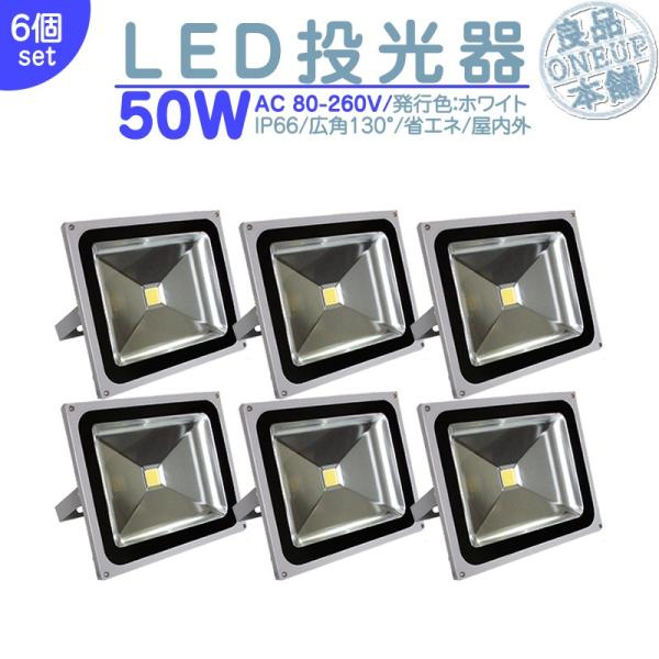 LED投光器 LEDライト LED作業灯 屋外 50W 4300LM(500W相当)  集魚灯 集魚...