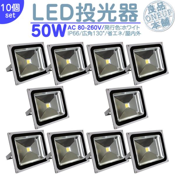 LED投光器 LEDライト LED作業灯 屋外 50W 4300LM(500W相当)  集魚灯 集魚...