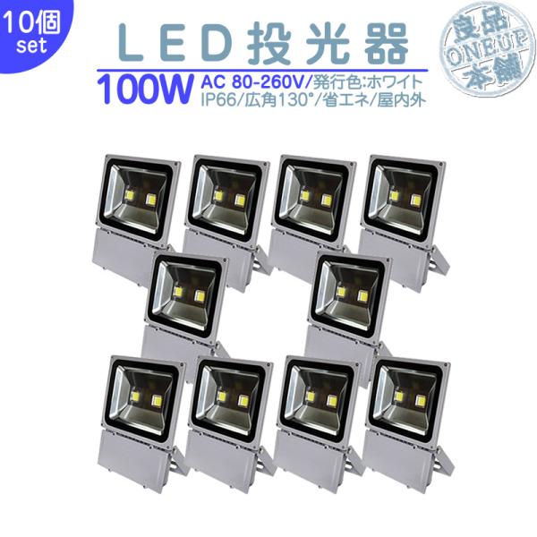 LED投光器 LEDライト LED作業灯 屋外 100W 8500LM(1000W相当)  集魚灯 ...