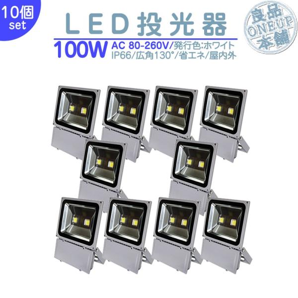 LED投光器 LEDライト LED作業灯 屋外 100W 8500LM(1000W相当)  集魚灯 ...
