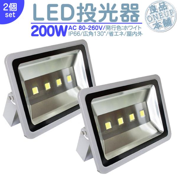 LED投光器 LEDライト LED作業灯 屋外 200W 17000LM(2000W相当)  集魚灯...
