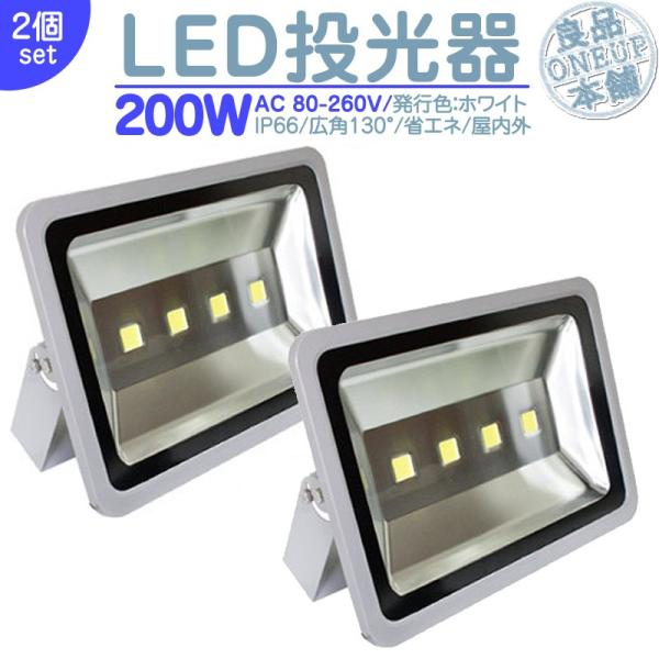 LED投光器 LEDライト LED作業灯 屋外 200W 17000LM(2000W相当)  集魚灯...