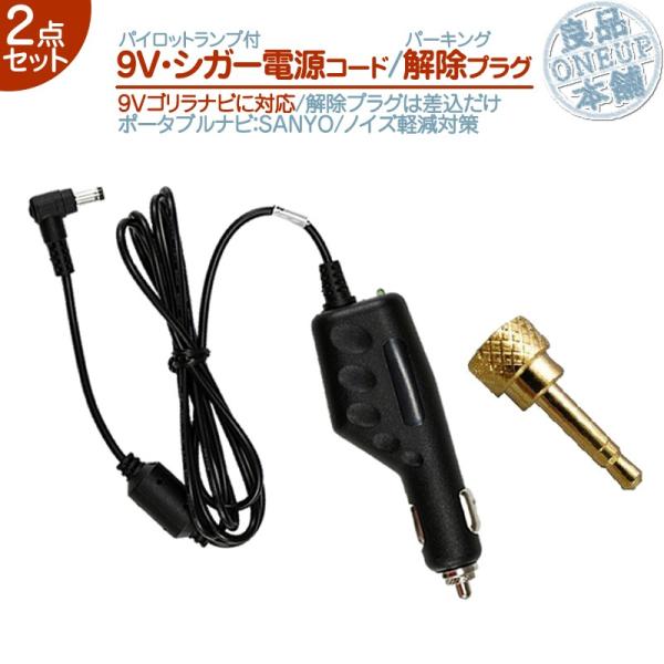 NV-HD830DT NV-HD870DT NV-HD880FT 他 9V シガー電源ケーブル パー...