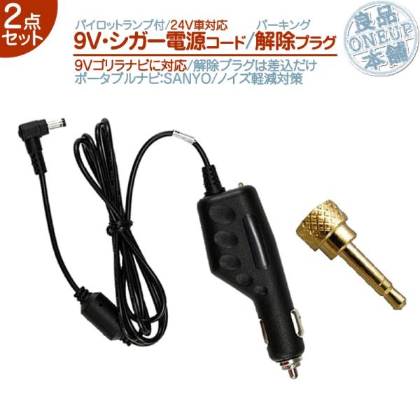 NV-HD830DT NV-HD870DT NV-HD880FT 他 9V シガー電源ケーブル パー...