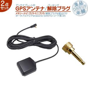 Panasonic（パナソニック） CN-G1000VD CN-G1100VD 他 VICSアンテナ