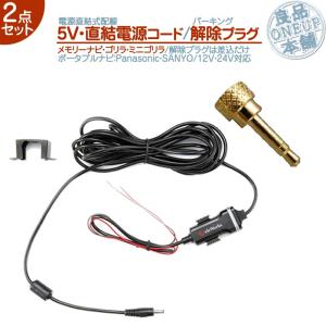 Panasonic（パナソニック） CN-G500D CN-G510D CN-G700D シガー電源