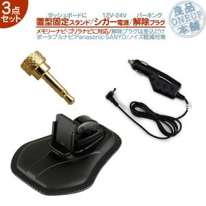 パナソニックゴリラCN-G540Dポータブルカーナビゲーション用シガー電源