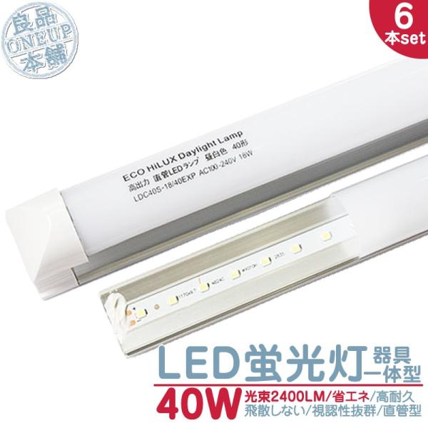 LED 蛍光灯 40W 直管 照明器具一体型LED 約120cm 昼光色 6000K 2500LM ...