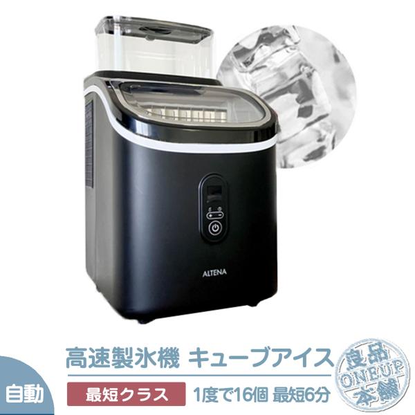 高速製氷機 キューブアイス 置くだけ簡単！どこでも最速でクリア氷が楽しめる 1度に16個 製氷選べる...