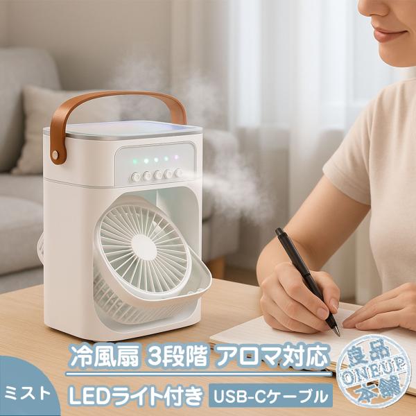 ミスト卓上 扇風機 USBミスト付卓上ファン クールエアー アロマオイル 対応 大型14cmファンと...