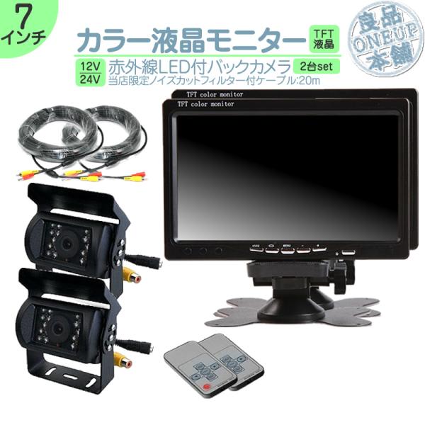 オンダッシュモニター 7インチ バックカメラ 2台セット モニター2台セット 車載 バックモニター ...