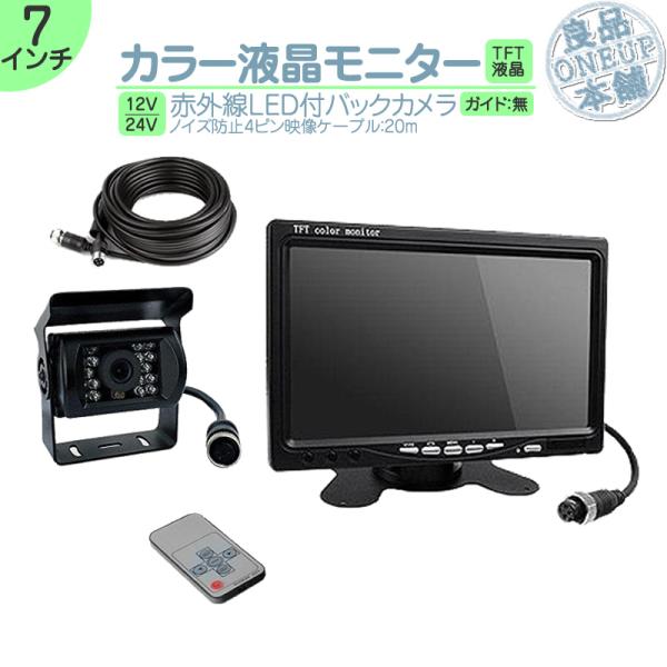 7インチ オンダッシュモニター 車載モニター バックカメラ セット 赤外線LED 暗視機能 12V ...