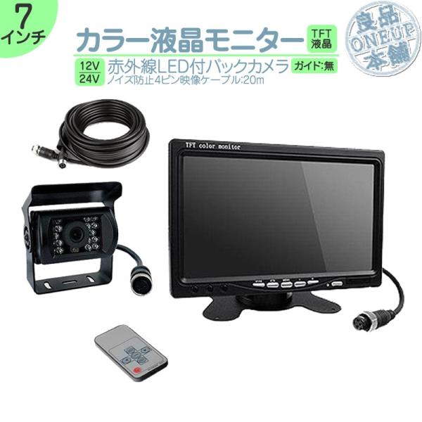 7インチ オンダッシュモニター 車載モニター バックカメラ セット 赤外線LED 暗視機能 12V ...