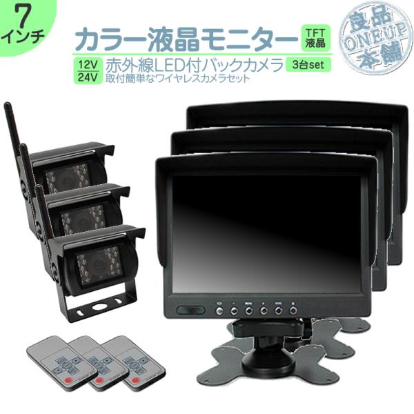 7インチ オンダッシュモニター 車載モニター ワイヤレス バックカメラ 3台セット 赤外線LED搭載...