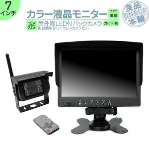 送料無料 ワイヤレス バックカメラ オンダッシュモニターセット 7