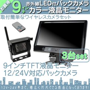 9インチ 車載モニター 3台 車載モニター ワイ...の商品画像