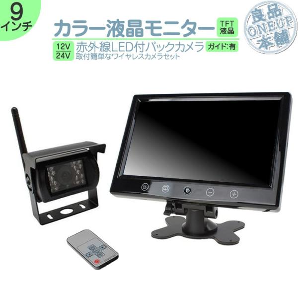 9インチ オンダッシュモニター 車載モニター ワイヤレス バックカメラ セット 赤外線LED 暗視機...