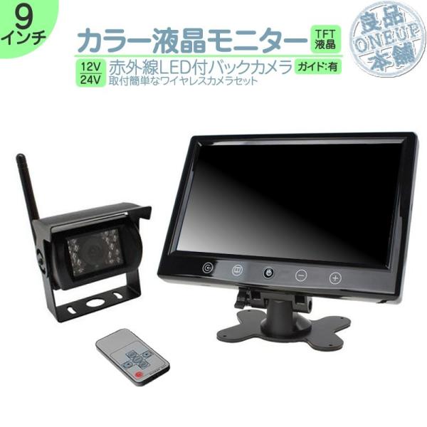 9インチ オンダッシュモニター ワイヤレス バックカメラ