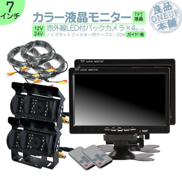 オンダッシュモニター 7インチ バックカメラ 2台セット 車載モニター バック連動 バックモニター ...