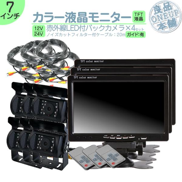オンダッシュモニター 7インチ バックカメラ 2台セット 車載モニター バック連動 バックモニター ...