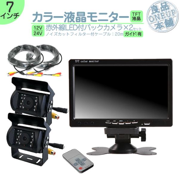 オンダッシュモニター 7インチ バックカメラ 2台セット 車載モニター バック連動 バックモニター ...