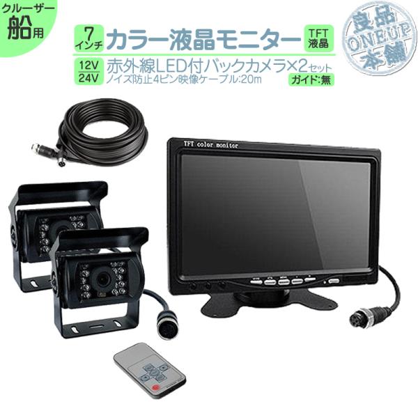 オンダッシュモニター 7インチ バックカメラ  船載モニター 監視モニター バックモニター ノイズ対...