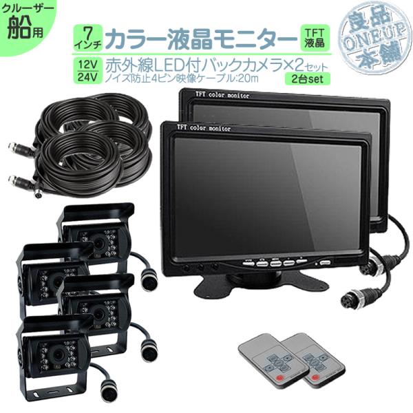 7インチ オンダッシュモニター 2台 バックカメラ 4台 リアカメラ 暗視 4ピンケーブル 12V ...