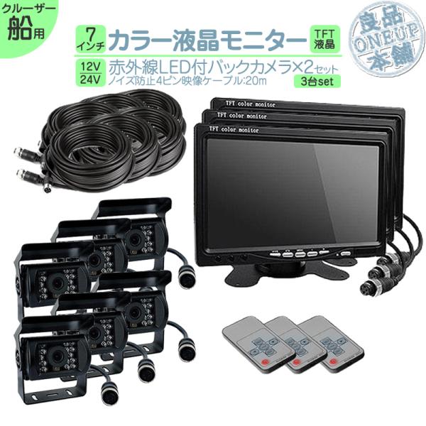 7インチ オンダッシュモニター 3台 バックカメラ 6台 リアカメラ 暗視 4ピンケーブル 12V ...