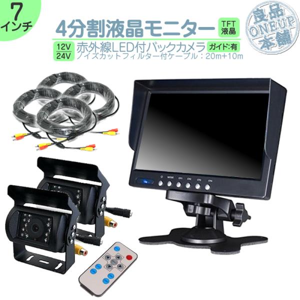 オンダッシュモニター 7インチ 4分割 バックカメラ モニター セット 車載モニター バック連動 バ...