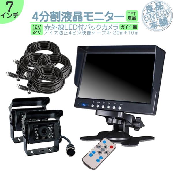 エルフ デュトロ オンダッシュモニター 7インチ 4分割 バックカメラ set 車載モニター バック...