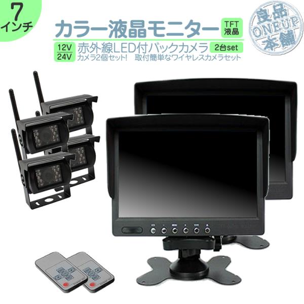 7インチ オンダッシュモニター 2台 車載モニター ワイヤレス バックカメラ 4台 赤外線LED搭載...