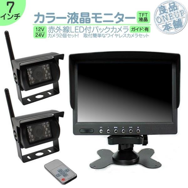 7インチ オンダッシュモニター ワイヤレス バックカメラ 2台
