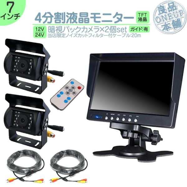 7インチ オンダッシュモニター 4分割 車載モニター バックカメラ 2台 赤外線LED搭載 暗視機能...