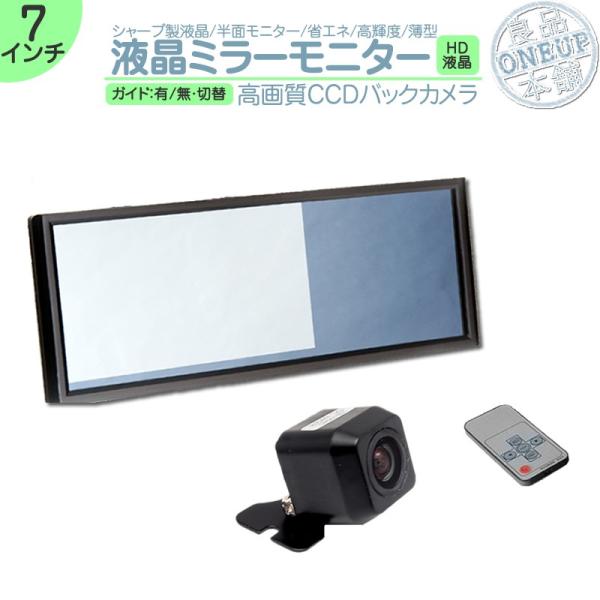 7インチ ミラーモニター 車載モニター バックカメラ セット CCDセンサー 12V ガイド選択可 ...