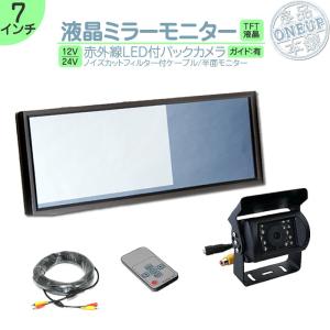 プロボックス ヴィッツ サクシード 他対応 7インチ ミラーモニター