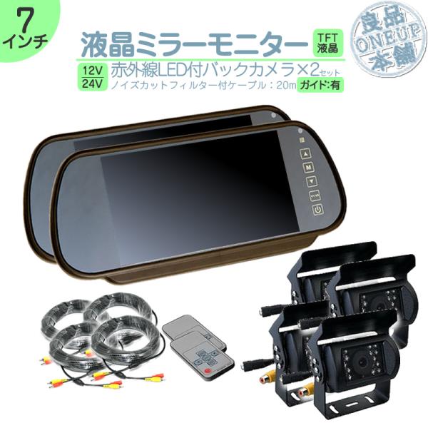 ミラーモニター 7インチ バックカメラ 2台 モニター ミラー型 車載用モニター ルームミラー バッ...