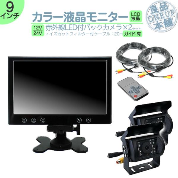 オンダッシュモニター 9インチ バックカメラ 2台 セット 車載用モニター バック連動 バックモニタ...