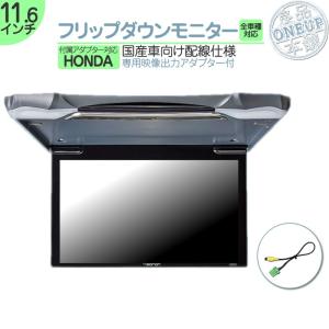 超ポイントアップ祭 超薄型 フリップダウンモニター 11 6インチ Vxm 155vfi ホンダ純正 国産車向け配線対応 18ヶ月保証 ノイズカット配線 映像出力アダプター 10インチ Zenwellness Com Br