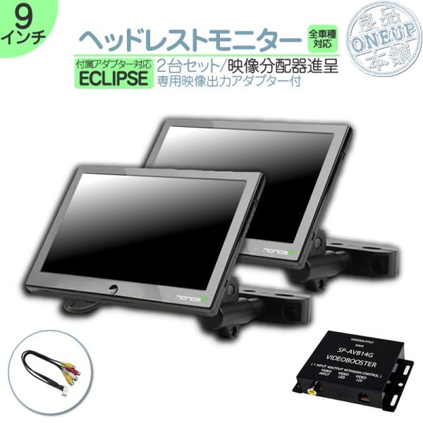 AVN-Z05i AVN-Z05iW AVN-ZX05i 他 9インチ ヘッドレストモニター 2台 ...