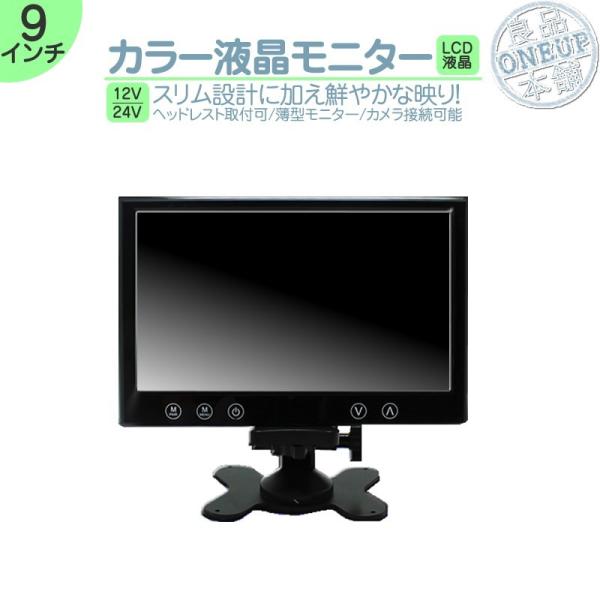 9インチ オンダッシュモニター