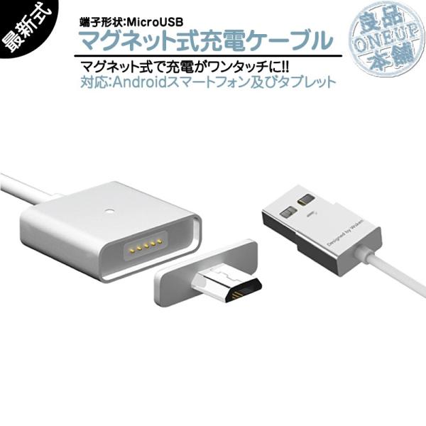 microUSB 充電 データ転送ケーブル マグネット ワンタッチ接続タイプ スマートフォン タブレ...