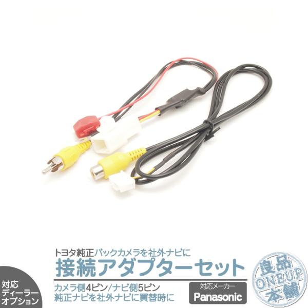 トヨタ ダイハツ ディーラーオプションナビ イクリプス 純正 バックカメラ パナソニック ナビへ接続...