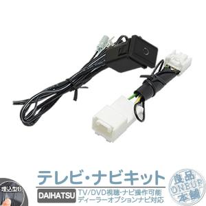 トヨタ（TOYOTA） 純正ナビ用 走行中 テレビ DVD 視聴 ナビ操作可能 埋