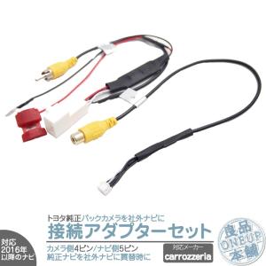 パイオニア 楽ナビ AVIC-RZ712 対応 バックカメラ リアカメラ