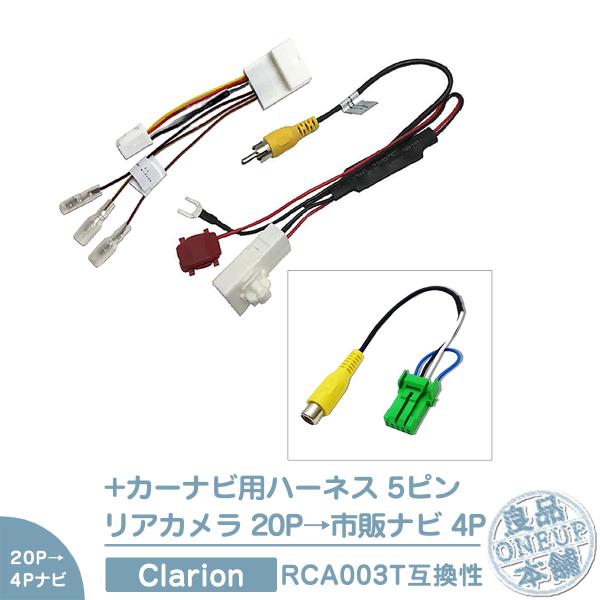 ダイハツ 20P ステアリングリモコン 純正カメラ から クラリオン ナビ 市販ナビ 社外ナビ に接...