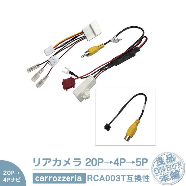 ダイハツ 20P ステアリングリモコン 純正カメラ から カロッツェリア ナビ 市販ナビ 社外ナビ ...