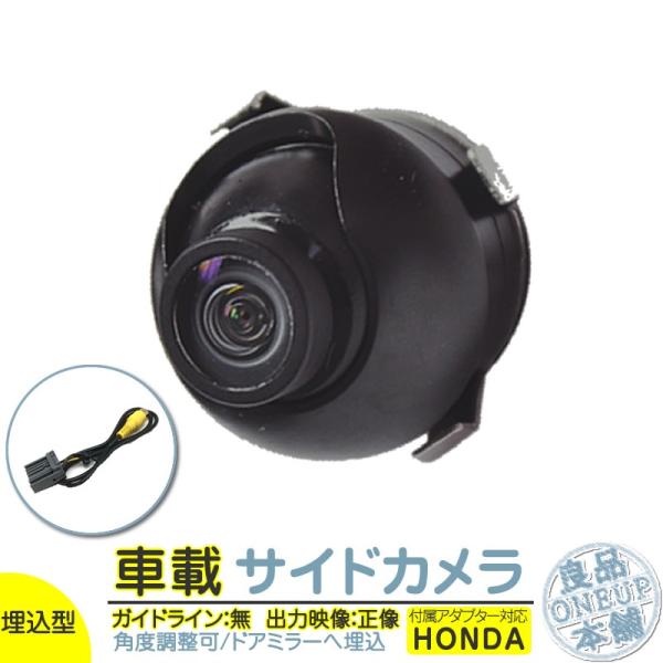 ホンダ純正 サイドカメラ 後付け 車載カメラ 本体 入力アダプター付 高画質 CCDセンサー 防水 ...