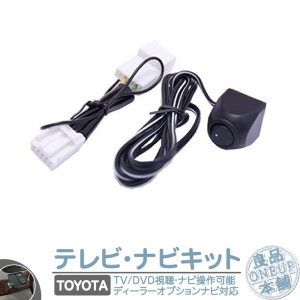 トヨタ 純正ナビ用 走行中 テレビ DVD 視聴 ナビ操作可能 純正ナビ 操作制限解除 パーキング解...