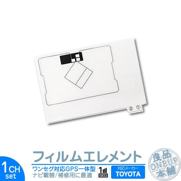 トヨタ カーナビ対応 GPS一体型 ワンセグフィルム テレビアンテナ カーナビ乗せ変えや フロントガ...