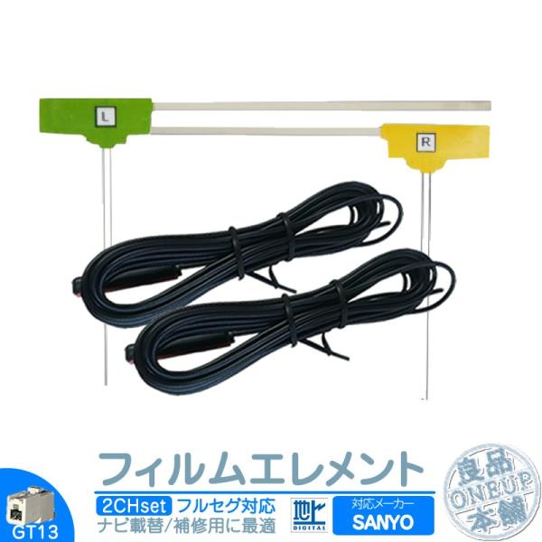 NVA-HD1780FT NVA-HD1700DT 他 地デジ フルセグ フィルムアンテナ GT13...